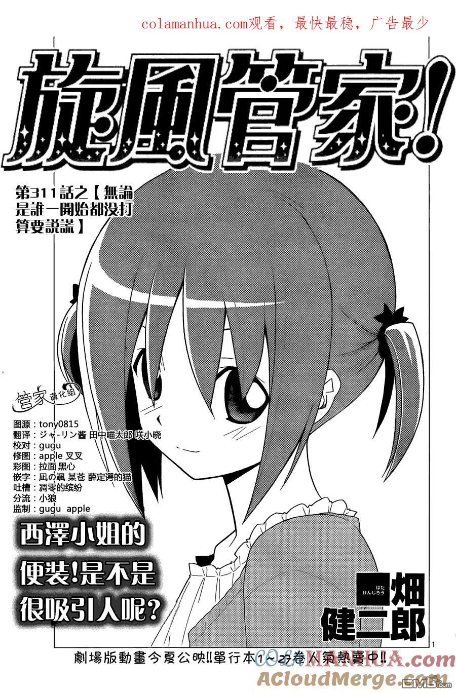 旋风管家 第311话 第1页