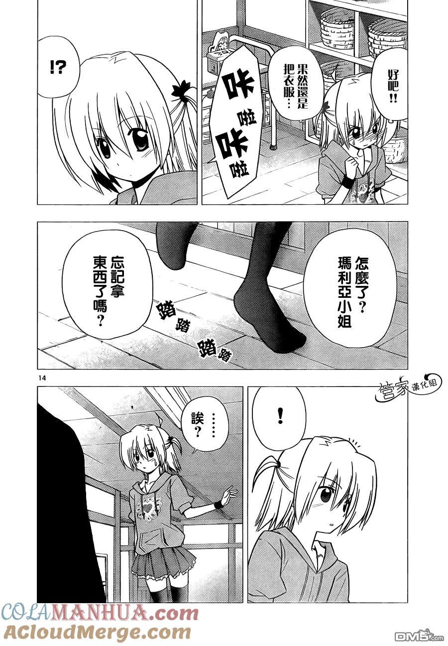 旋风管家 第311话 第15页