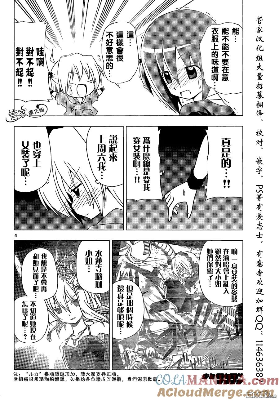 旋风管家 第311话 第5页