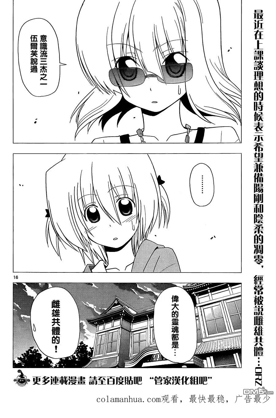 旋风管家 第311话 第18页