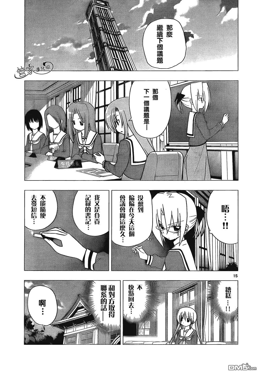 旋风管家 第311话 第16页