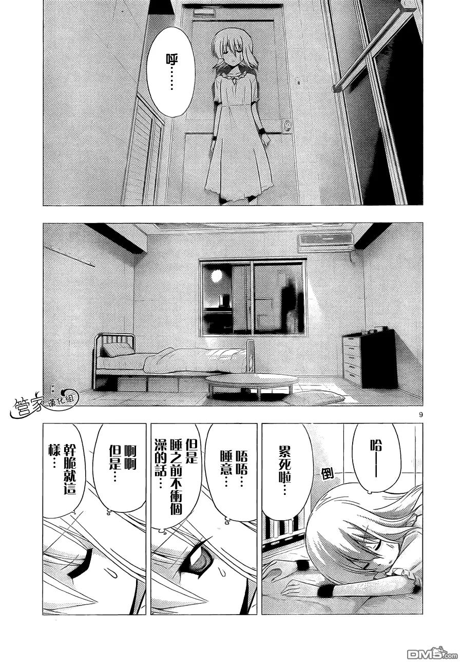 旋风管家 第311话 第10页