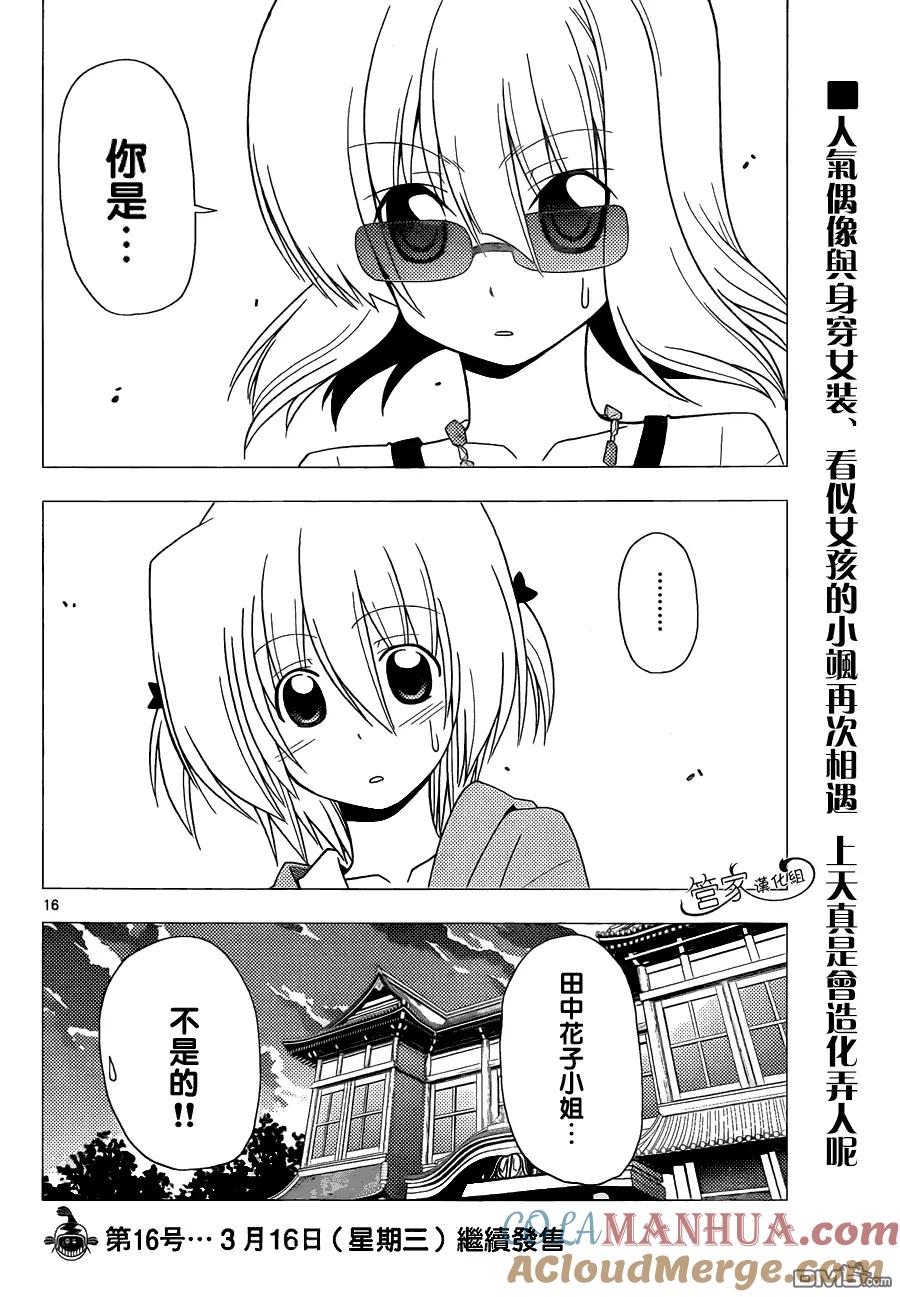 旋风管家 第311话 第17页
