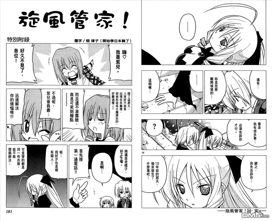 旋风管家 第24卷 第92页