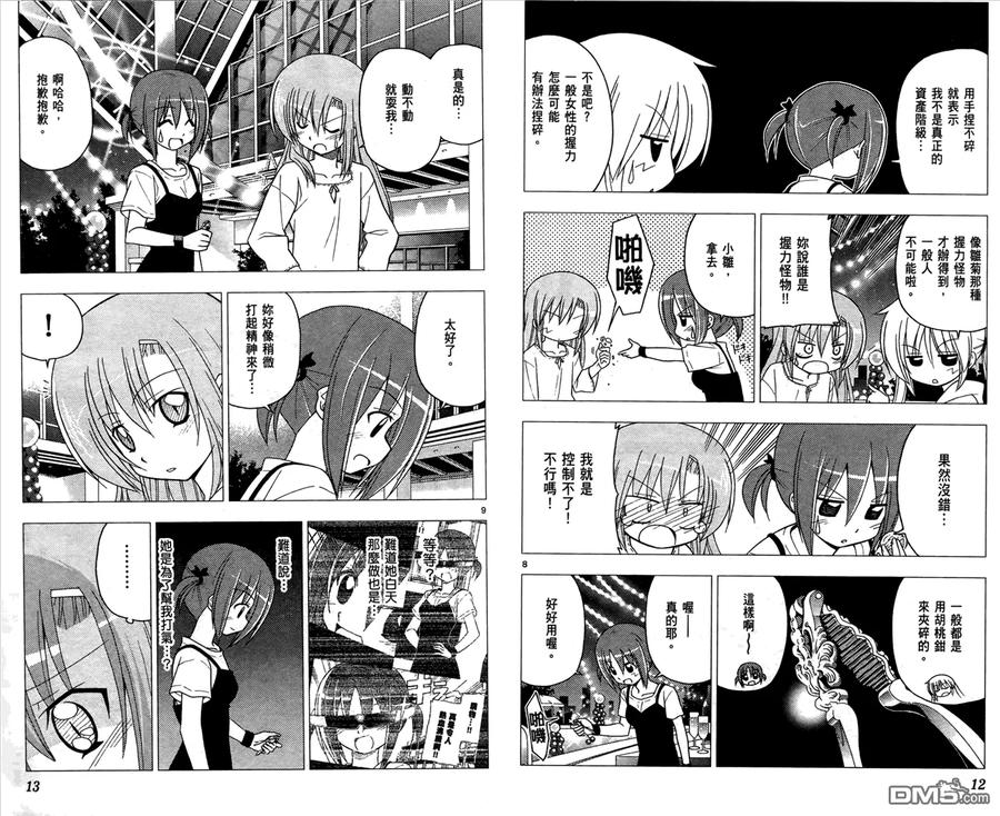 旋风管家 第24卷 第8页
