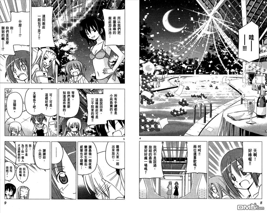 旋风管家 第24卷 第6页