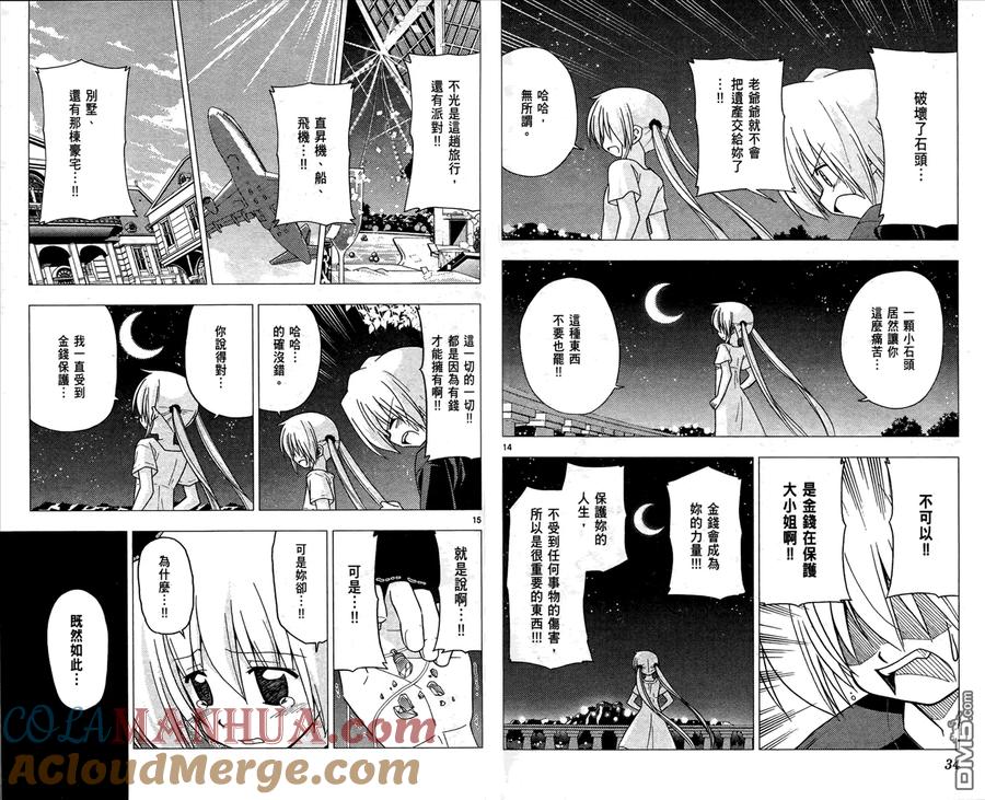 旋风管家 第24卷 第19页