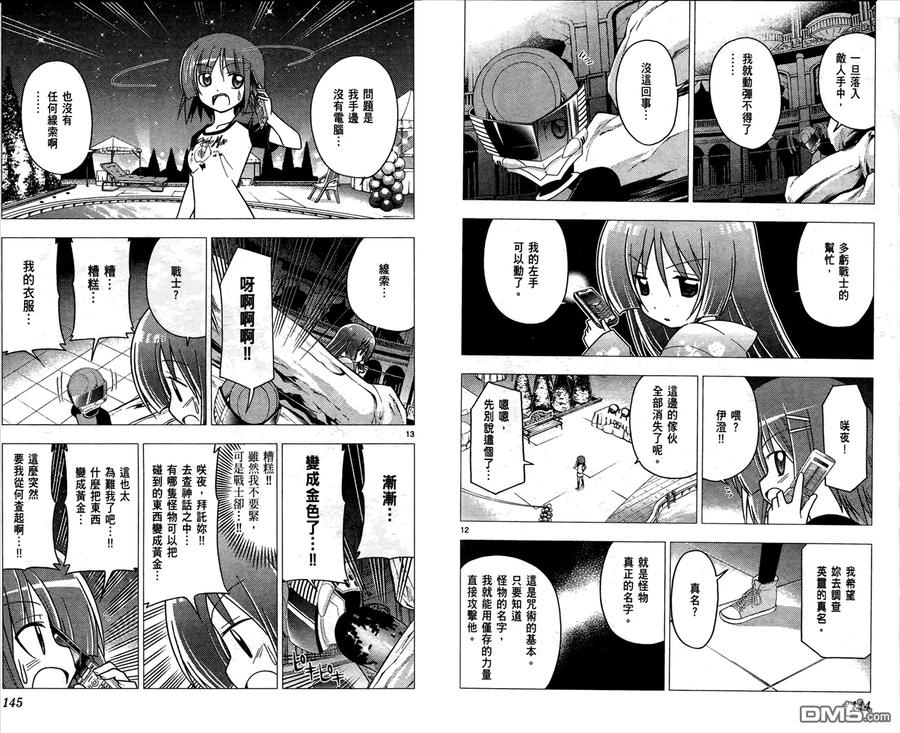 旋风管家 第24卷 第74页