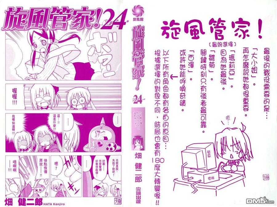 旋风管家 第24卷 第2页