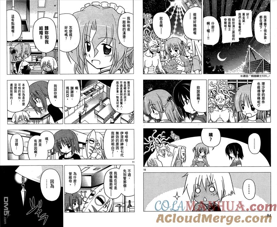 旋风管家 第24卷 第49页