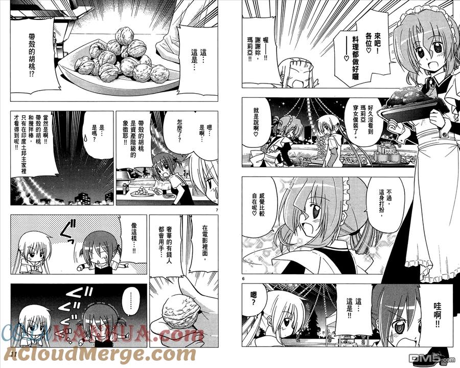 旋风管家 第24卷 第7页