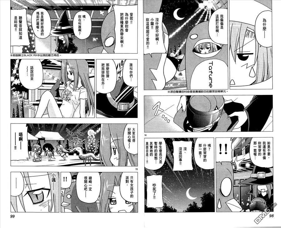旋风管家 第24卷 第51页