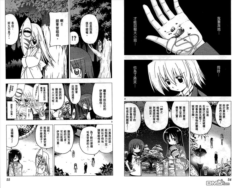 旋风管家 第24卷 第29页