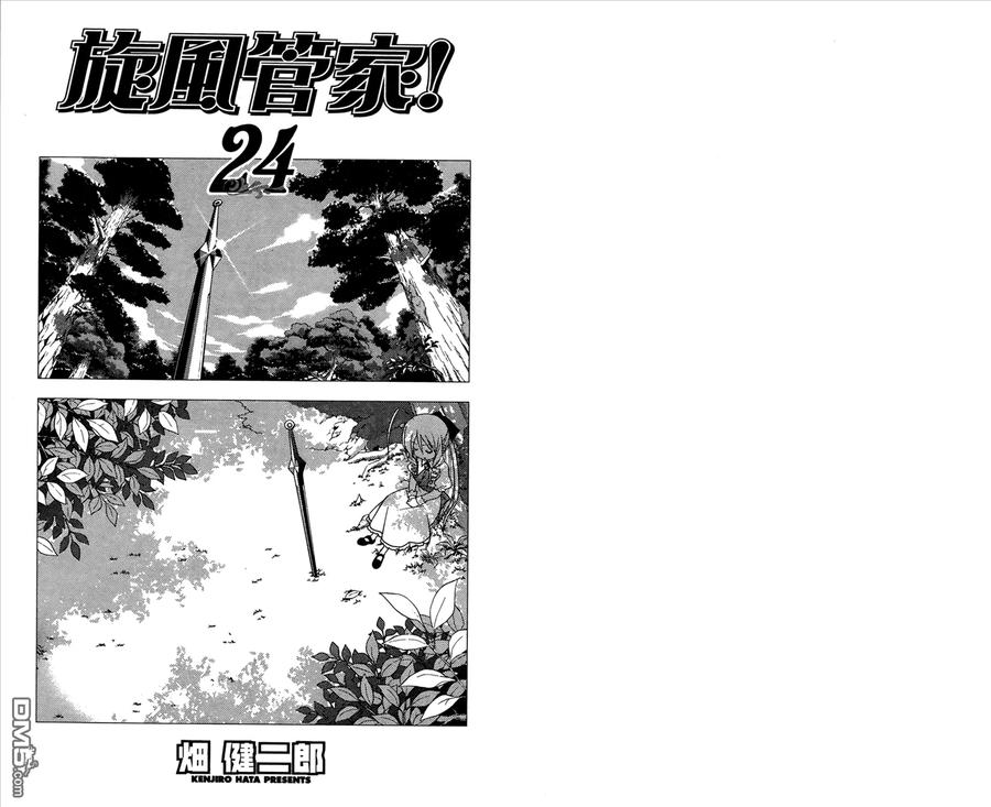 旋风管家 第24卷 第3页