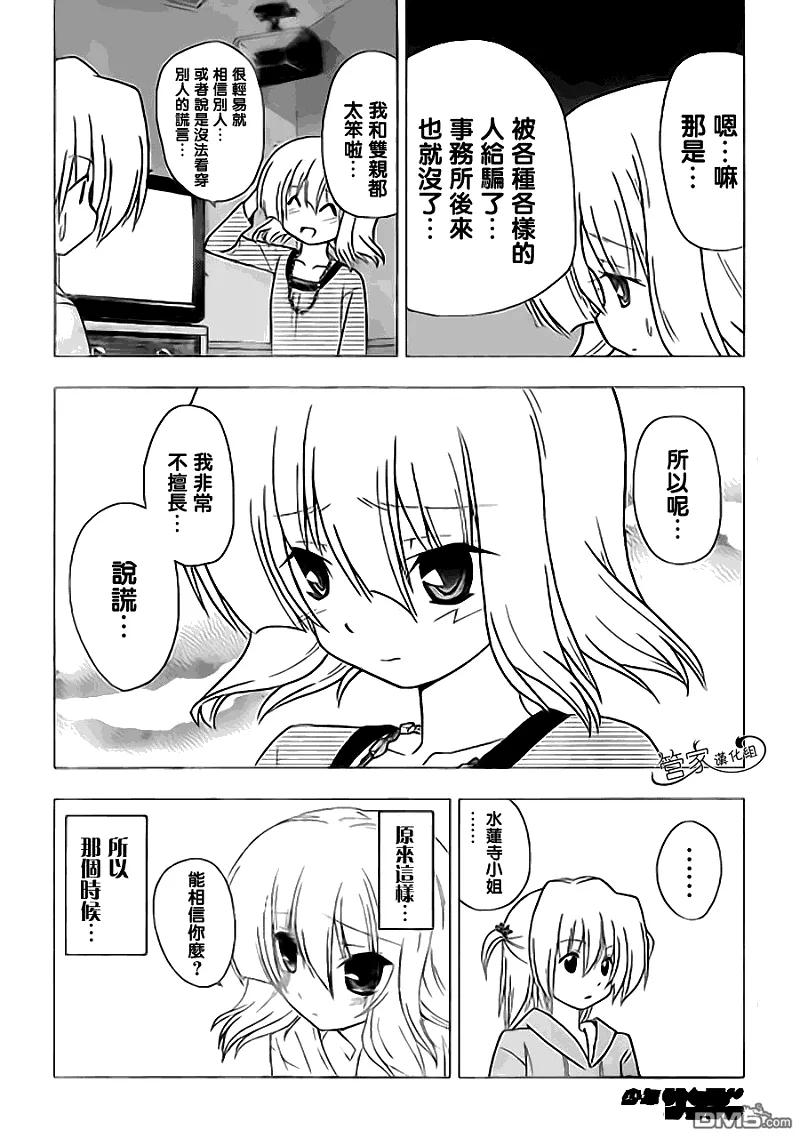 旋风管家 第312话 第14页