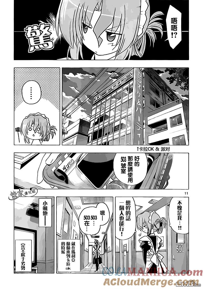 旋风管家 第312话 第11页