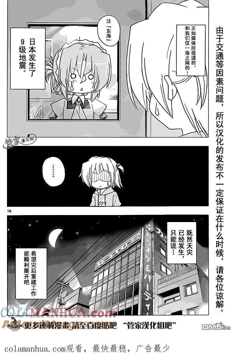 旋风管家 第312话 第17页