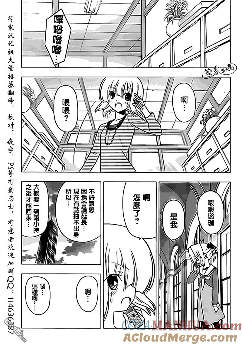 旋风管家 第312话 第5页