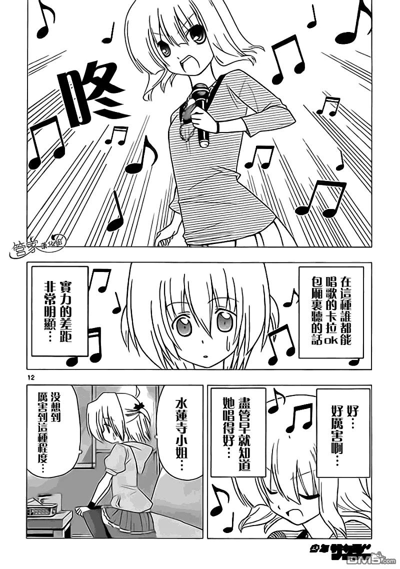 旋风管家 第312话 第12页