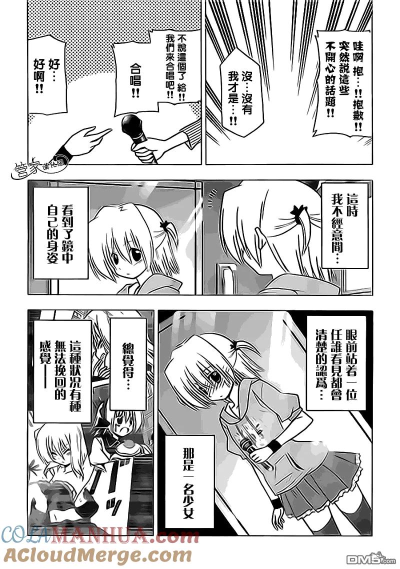 旋风管家 第312话 第15页