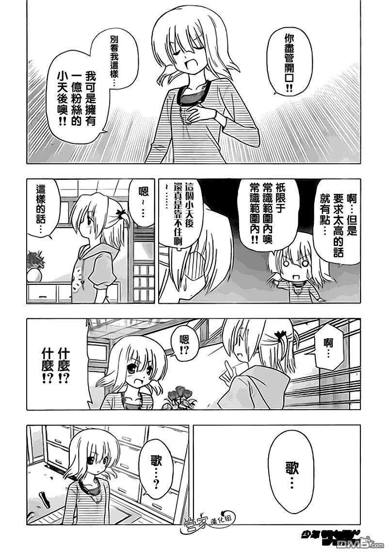 旋风管家 第312话 第8页