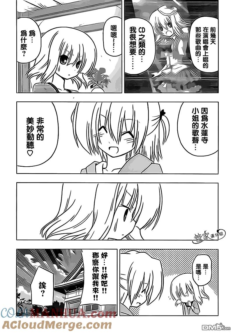 旋风管家 第312话 第9页