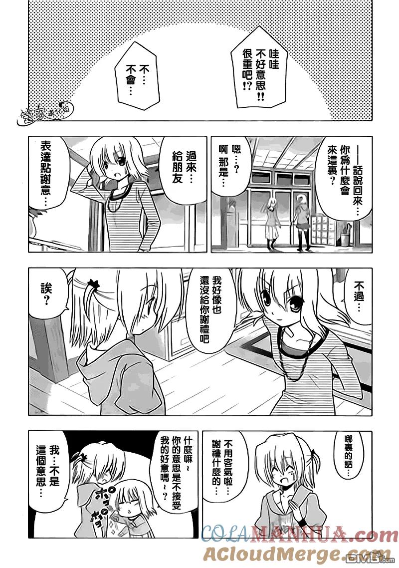 旋风管家 第312话 第7页