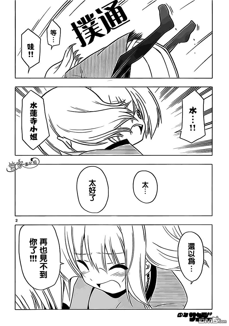 旋风管家 第312话 第2页