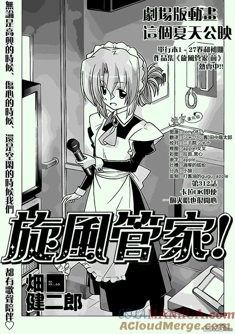 旋风管家 第312话 第3页