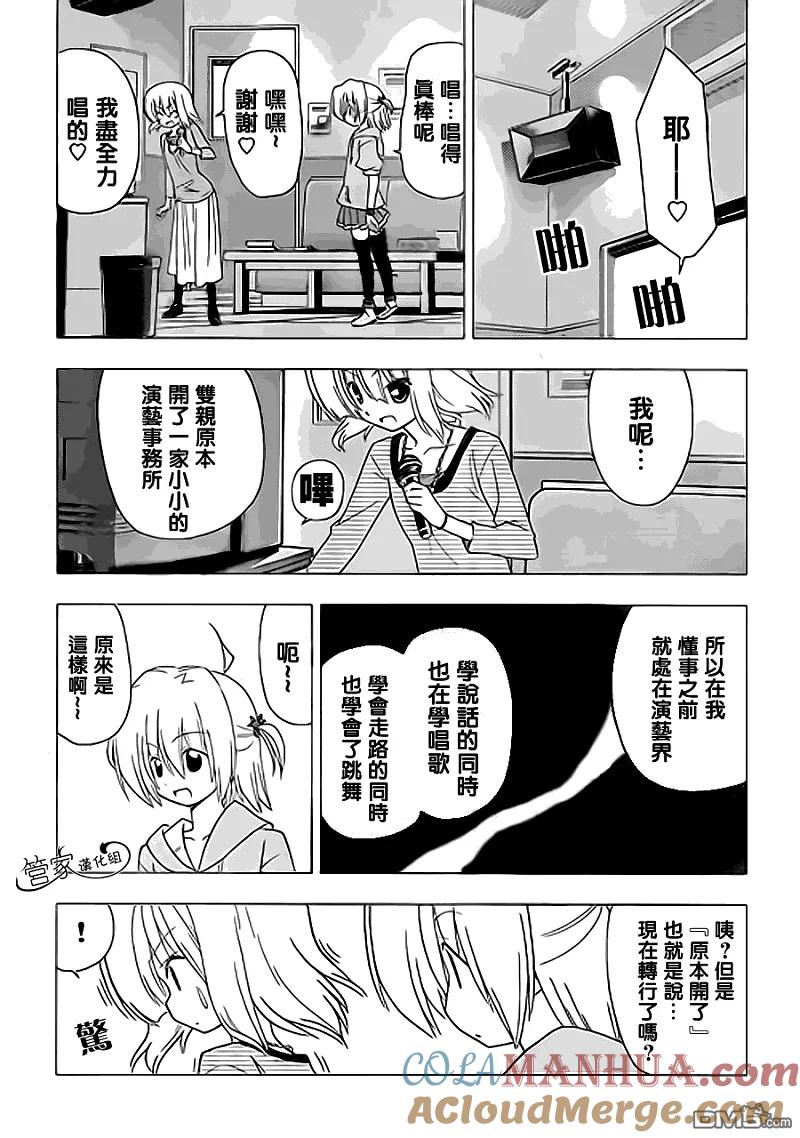 旋风管家 第312话 第13页