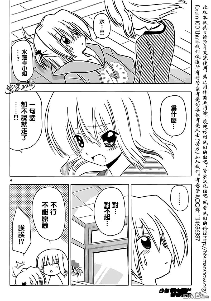 旋风管家 第312话 第4页