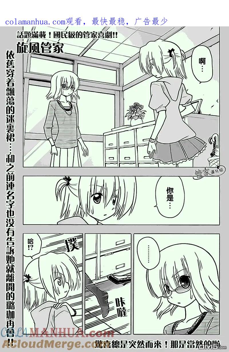 旋风管家 第312话 第1页