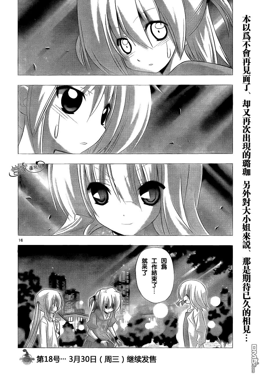 旋风管家 第313话 第18页