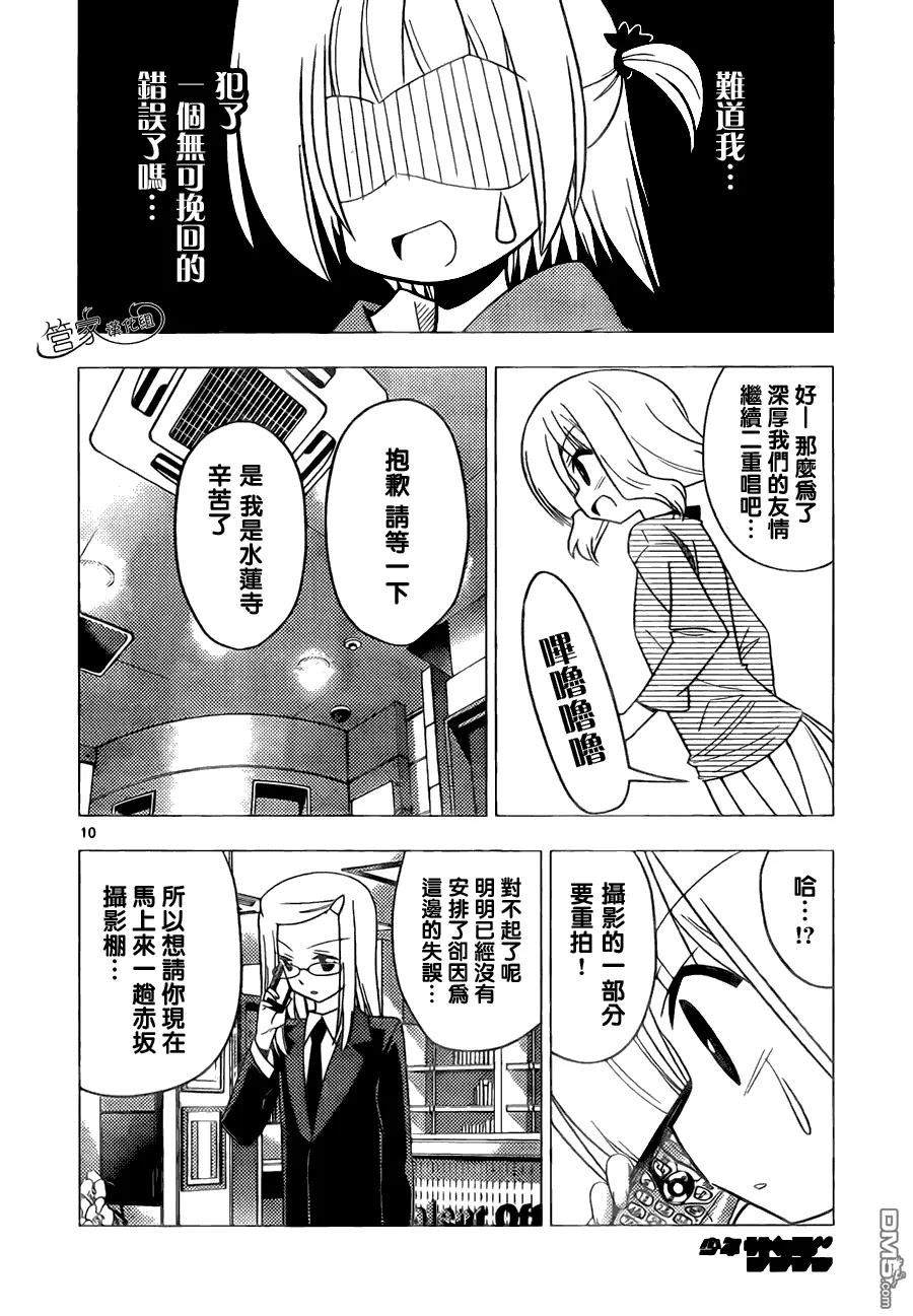 旋风管家 第313话 第12页