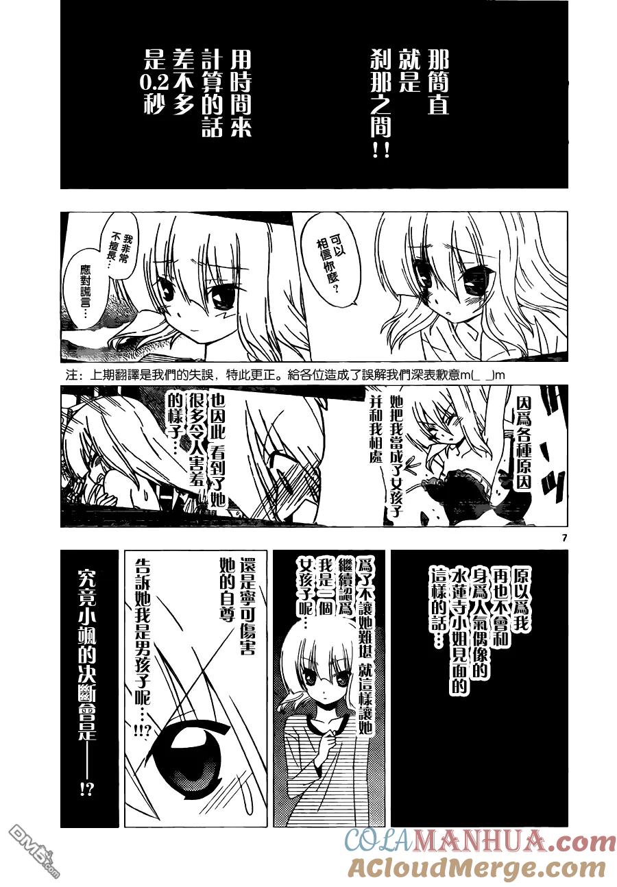 旋风管家 第313话 第9页