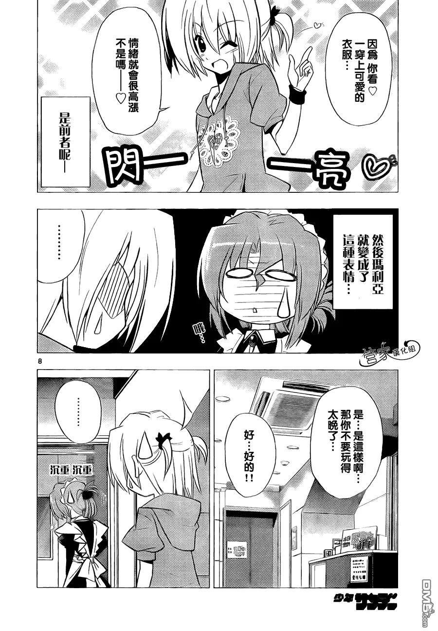 旋风管家 第313话 第10页