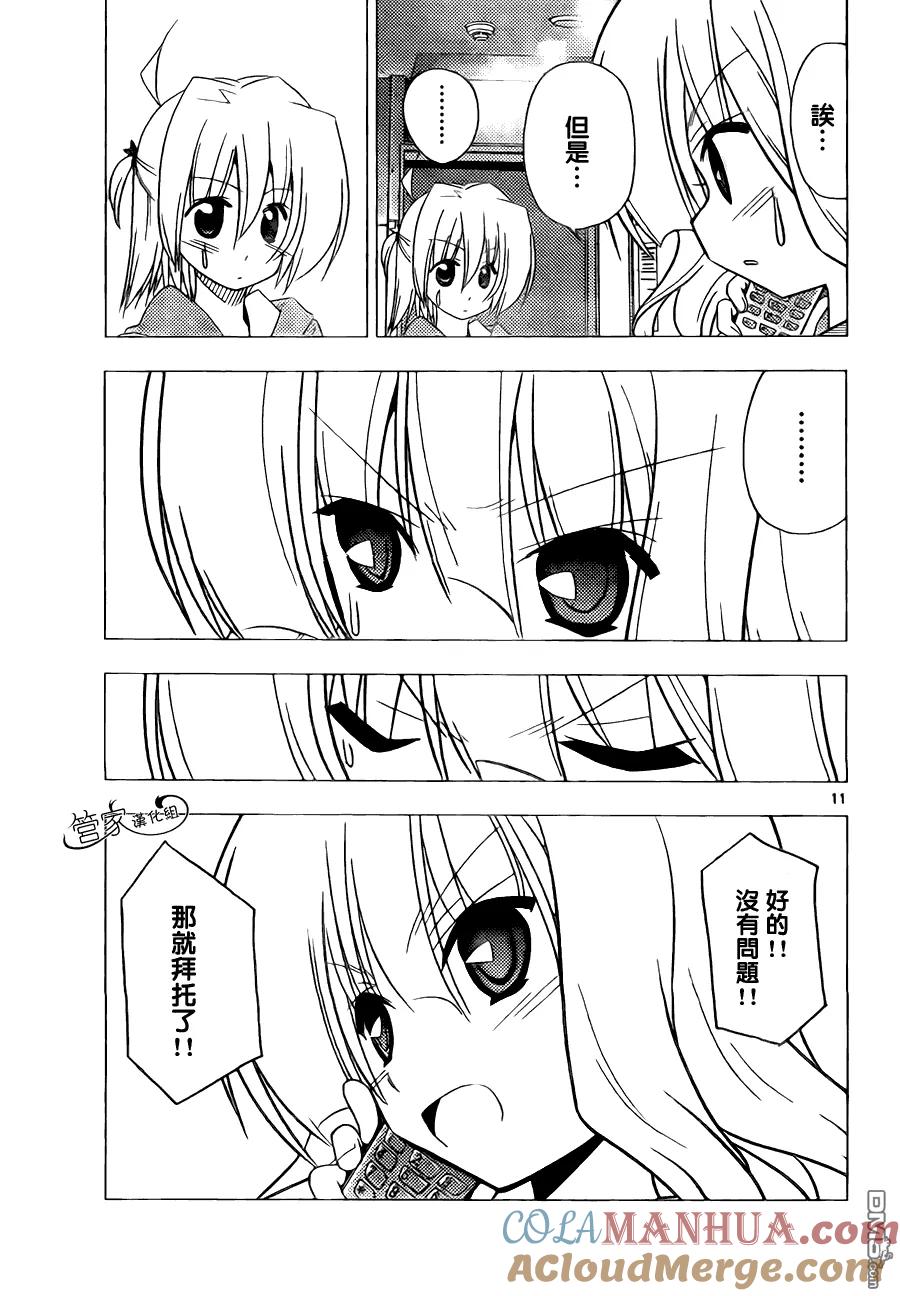 旋风管家 第313话 第13页