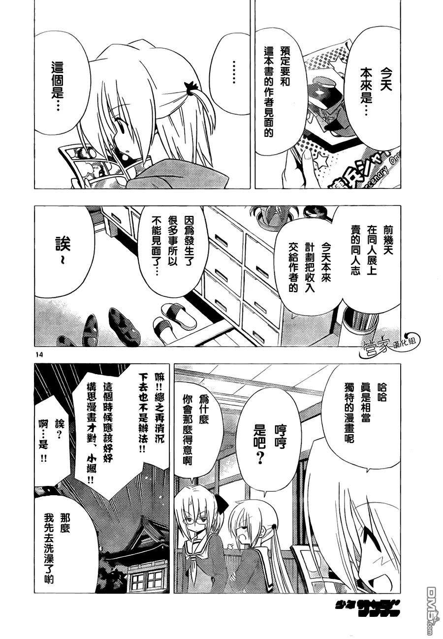 旋风管家 第313话 第16页