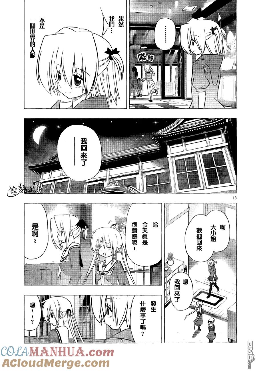 旋风管家 第313话 第15页