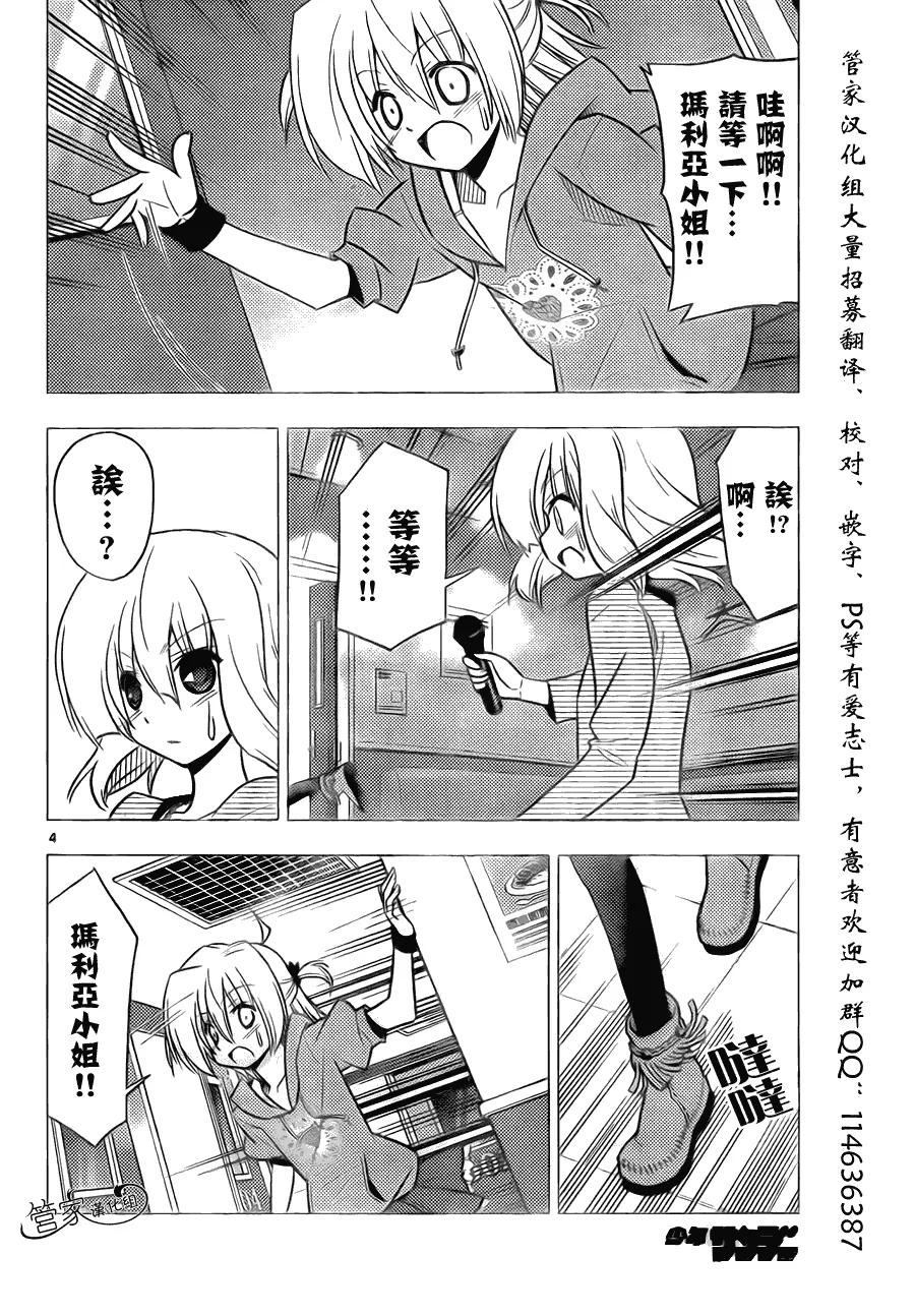 旋风管家 第313话 第6页