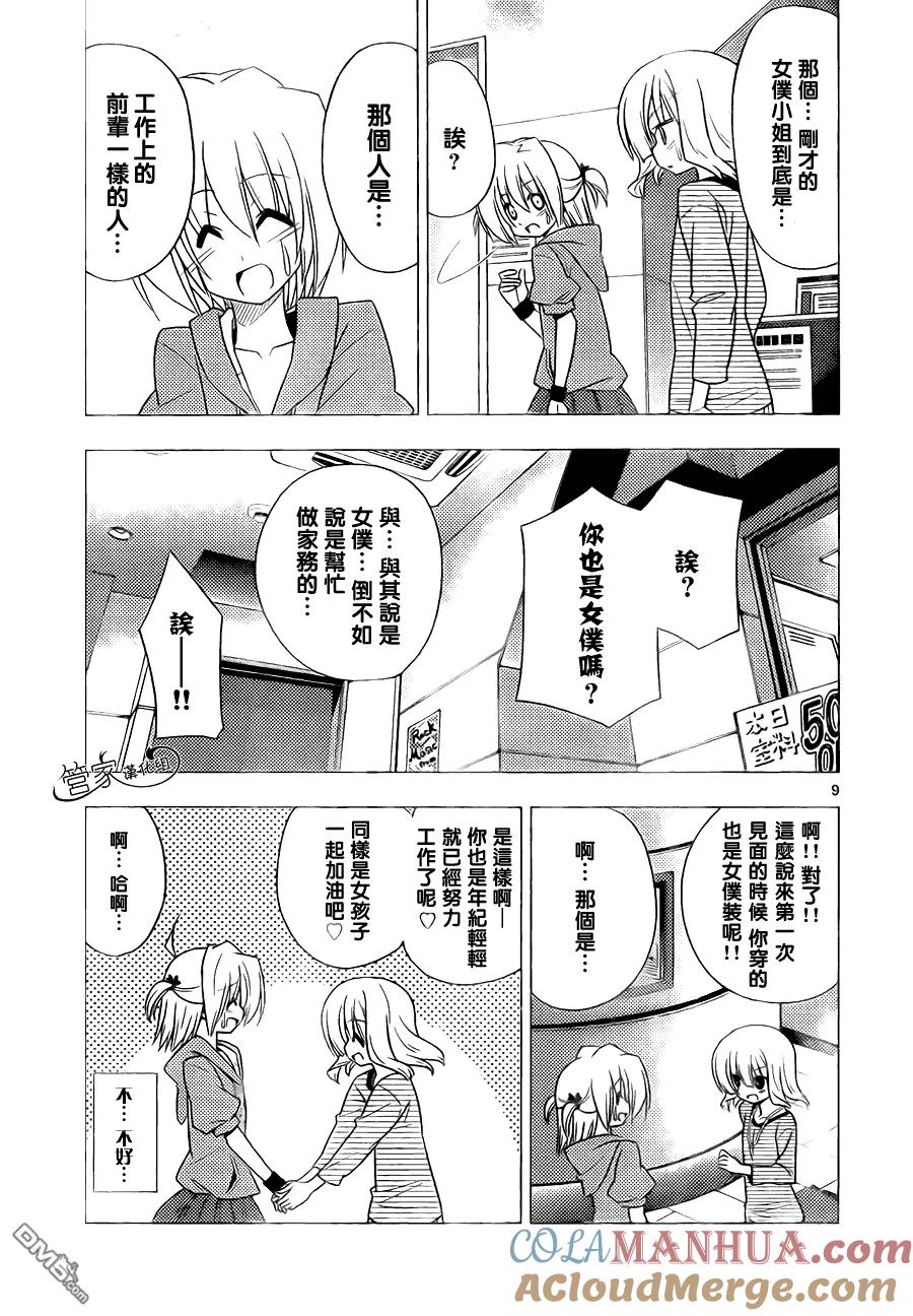 旋风管家 第313话 第11页