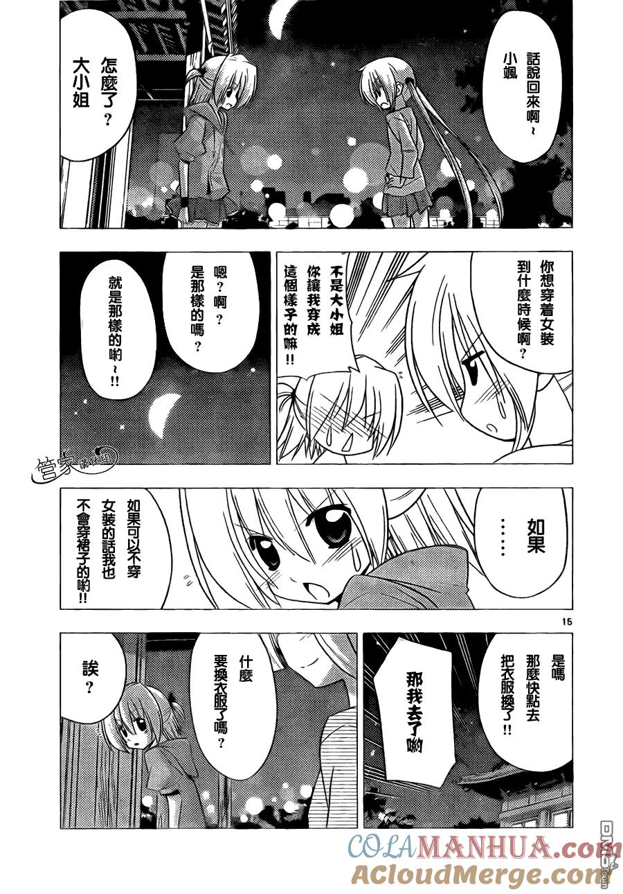 旋风管家 第313话 第17页