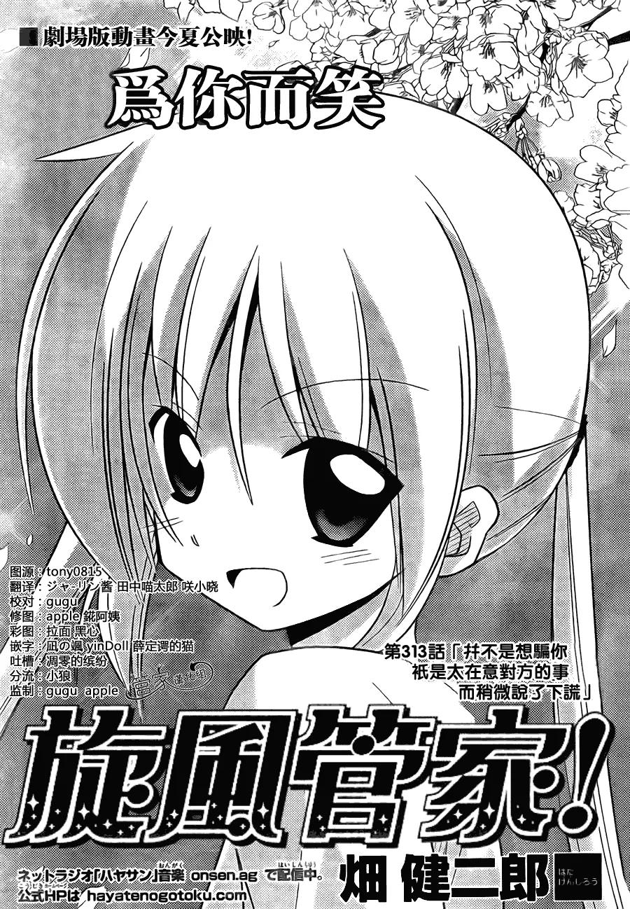 旋风管家 第313话 第4页