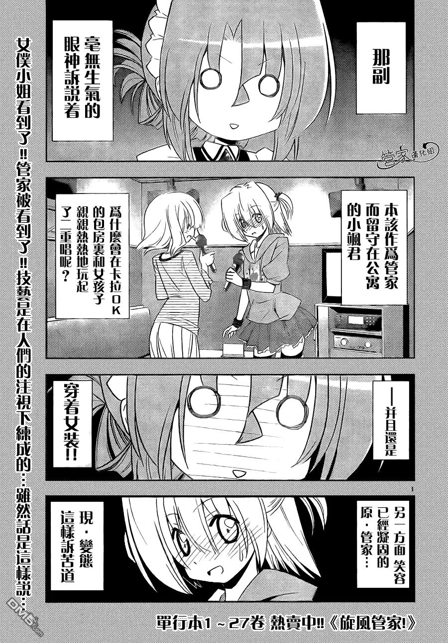 旋风管家 第313话 第2页