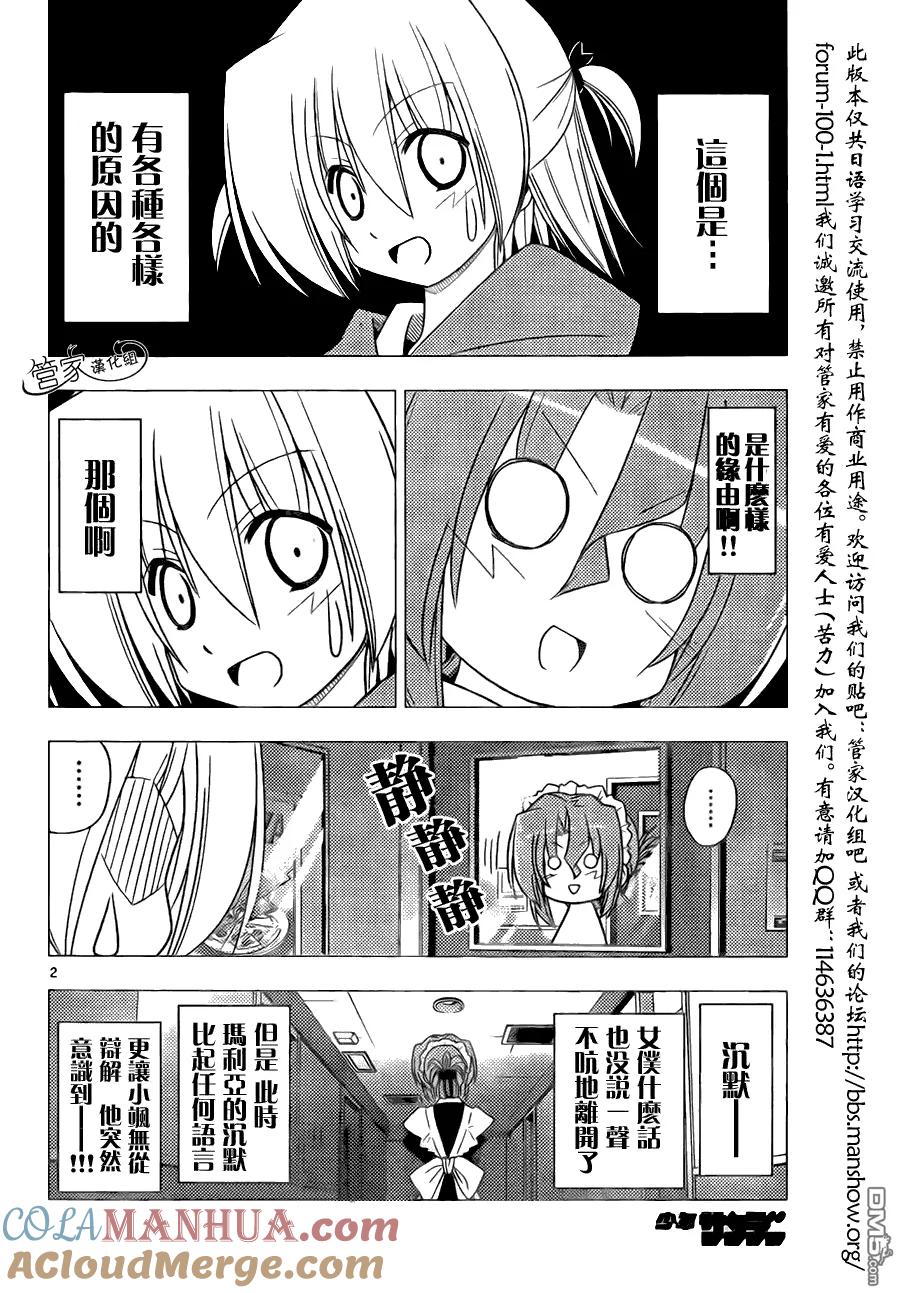 旋风管家 第313话 第3页