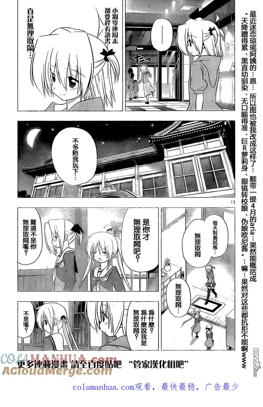 旋风管家 第313话 第19页