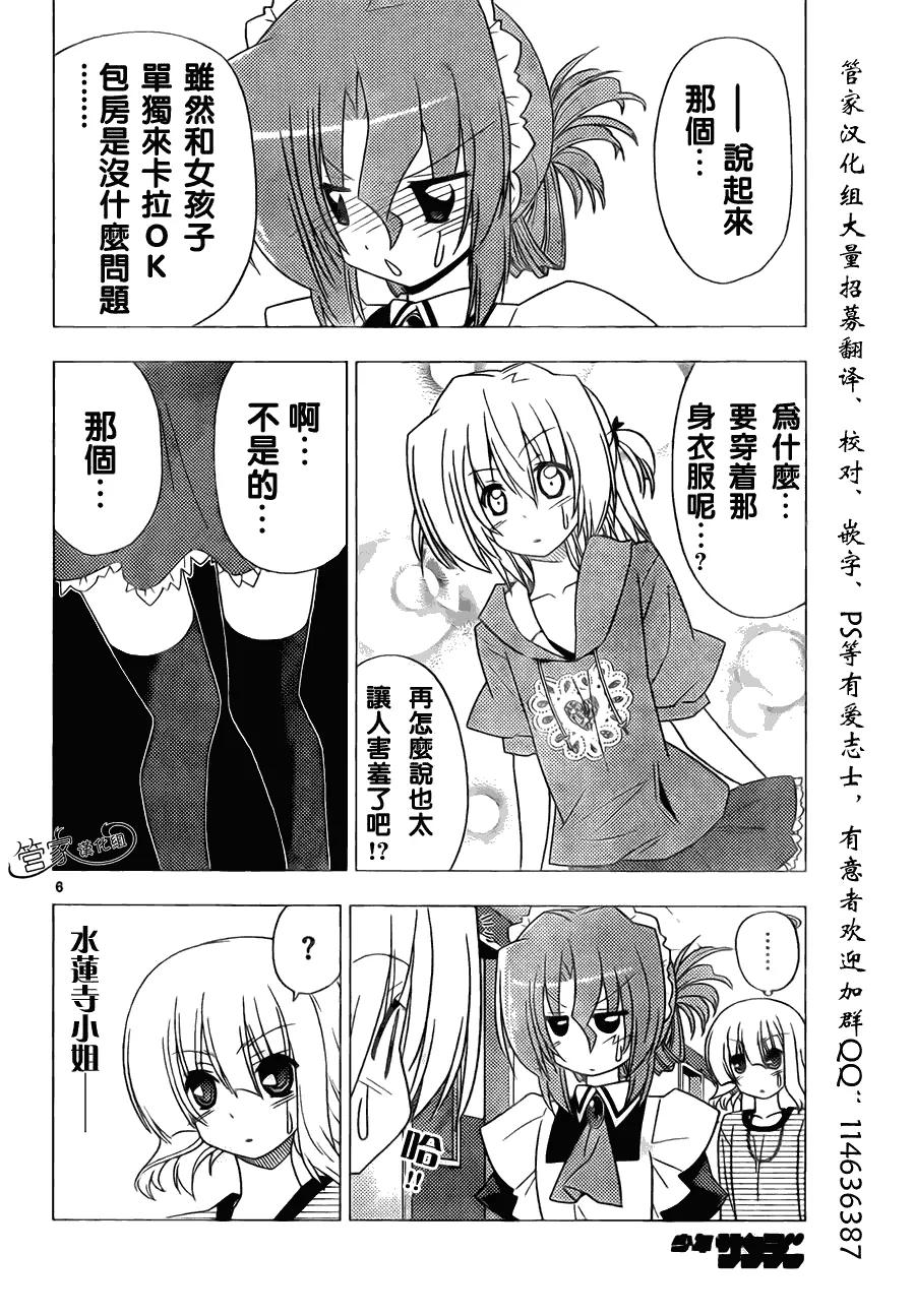 旋风管家 第313话 第8页
