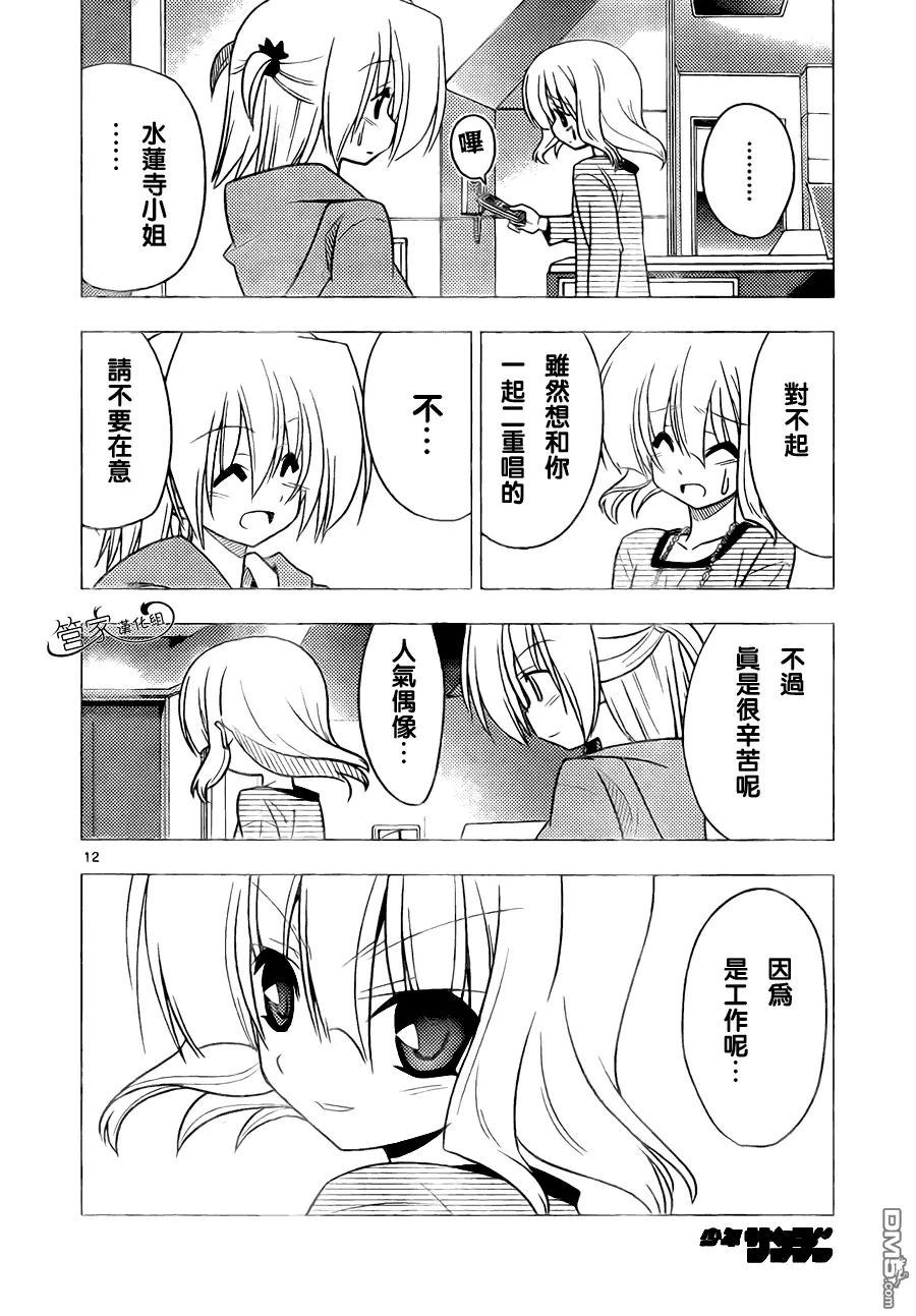 旋风管家 第313话 第14页