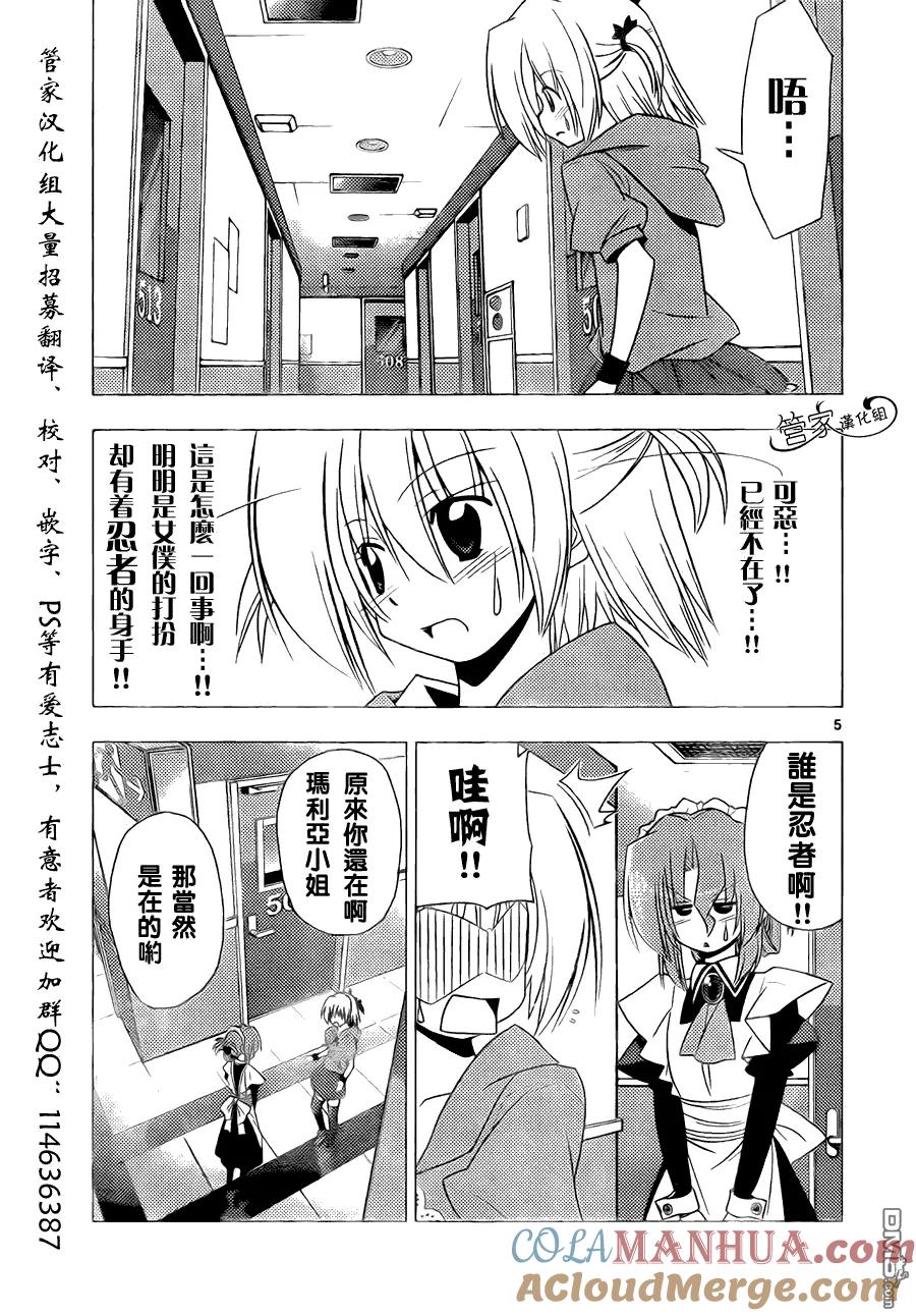 旋风管家 第313话 第7页