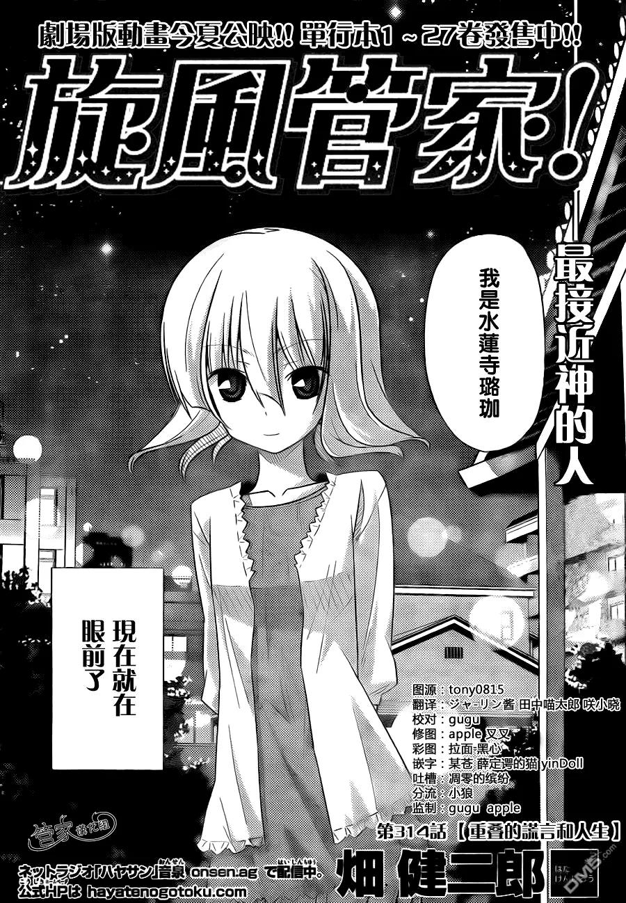 旋风管家 第314话 第2页